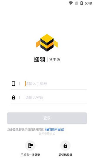蜂羽货主版app截图