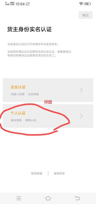 蜂羽货主版app截图