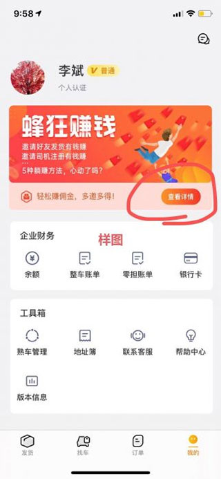 蜂羽货主版app截图