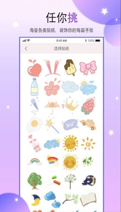 paper手帐本截图