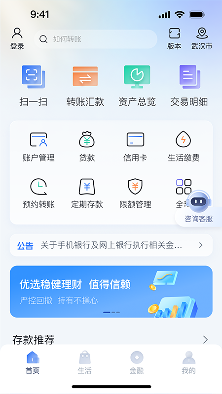 湖北农信手机银行截图