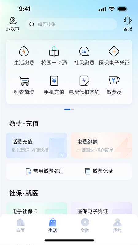 湖北农信手机银行截图
