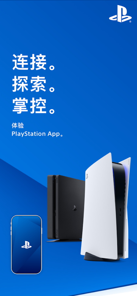 PlayStation App官方正版截图0