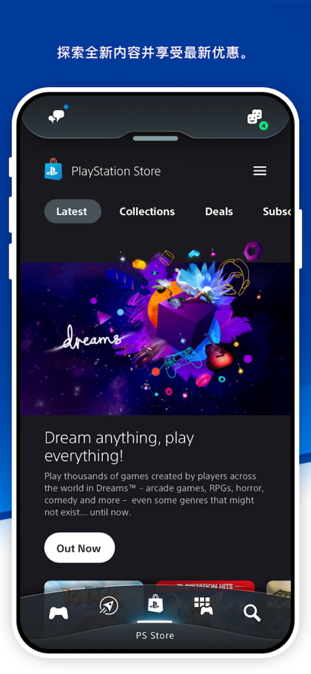 PlayStation App官方正版截图2
