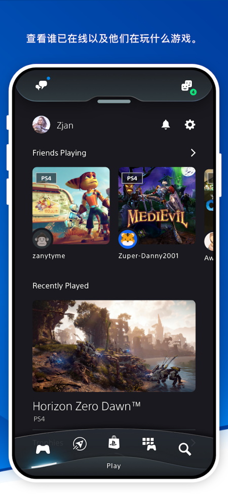 PlayStation App官方正版截图3