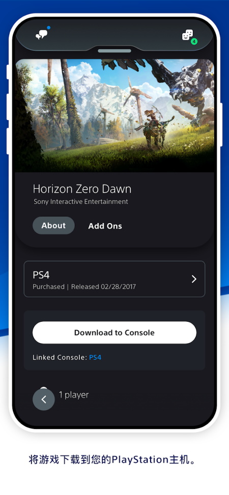 PlayStation App官方正版截图4