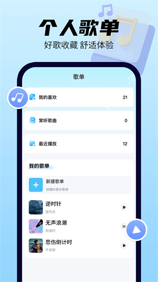 免费歌曲播放器截图