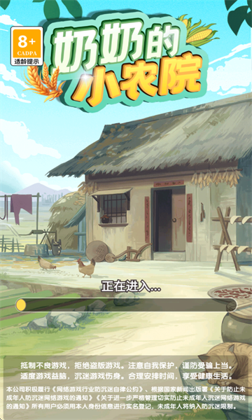 奶奶的小农院截图