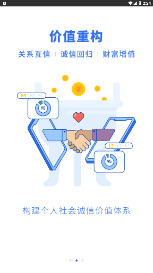 龙信截图0
