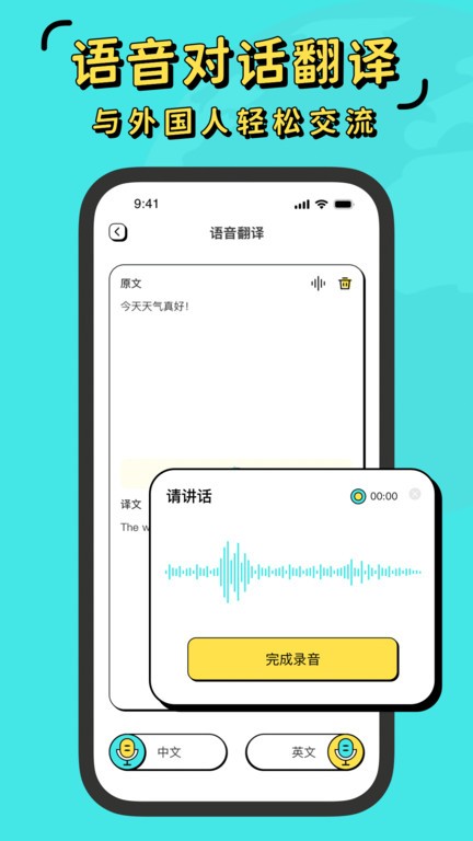 潮汕话翻译截图0