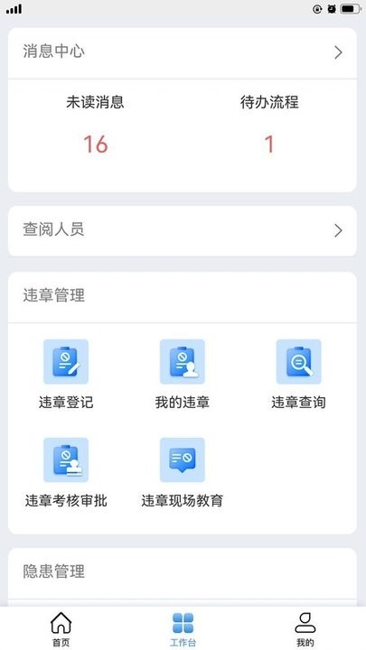 安全智能管控截图