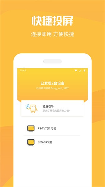 手机投屏极速版截图0