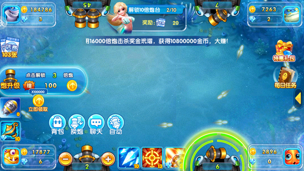 辰龙捕鱼苹果版截图0