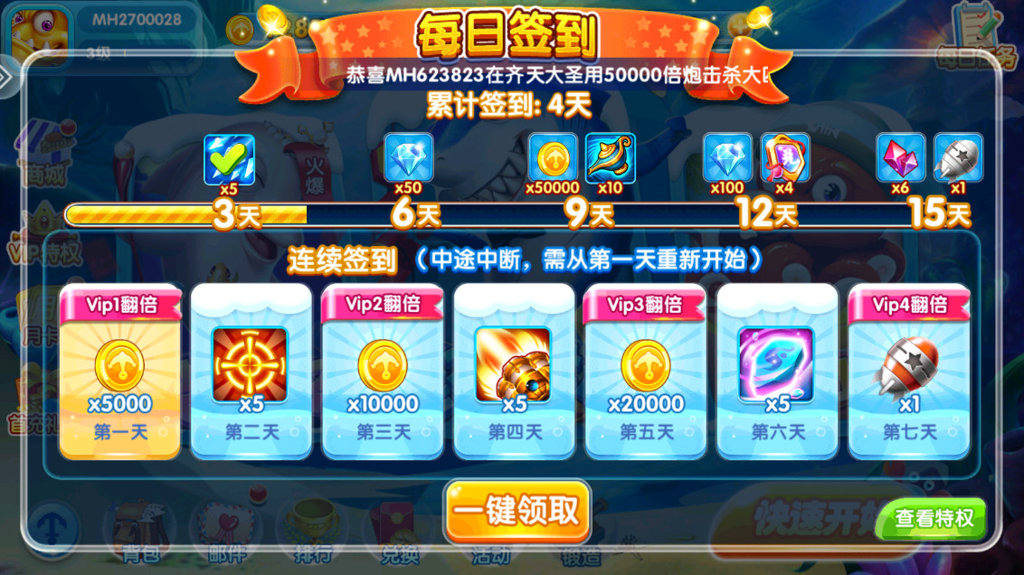 辰龙捕鱼苹果版截图1