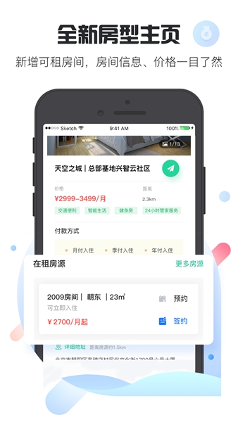 乐乎公寓截图0