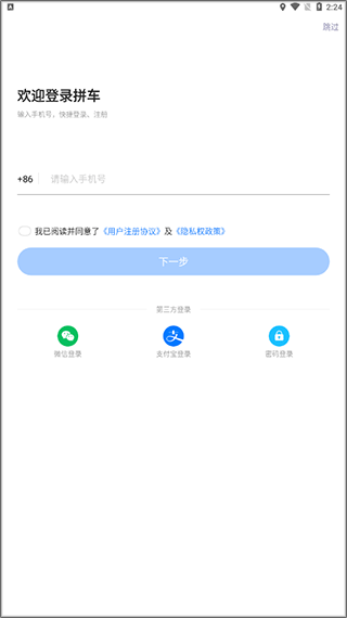 一喂拼车最新版截图0
