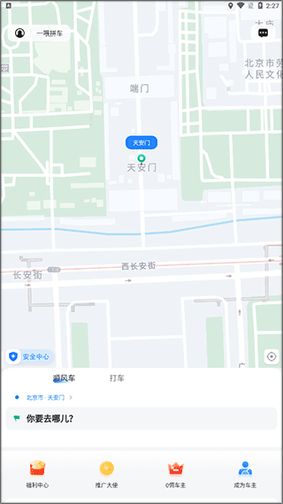 一喂拼车最新版截图2
