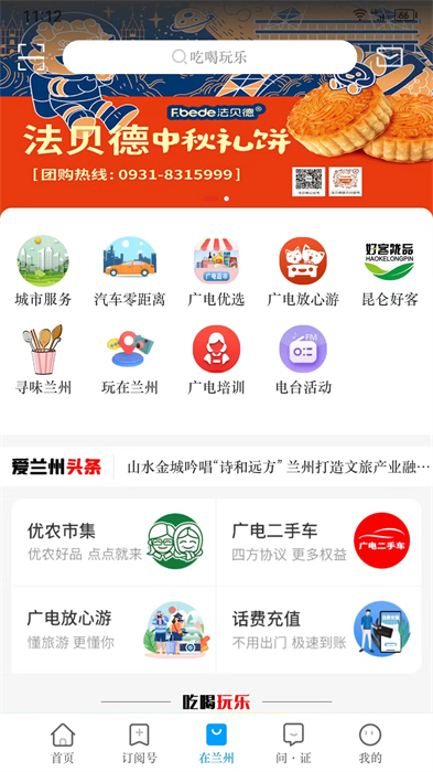 爱兰州截图