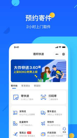 德邦快递截图0