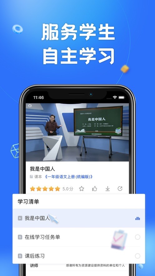 智慧中小学截图