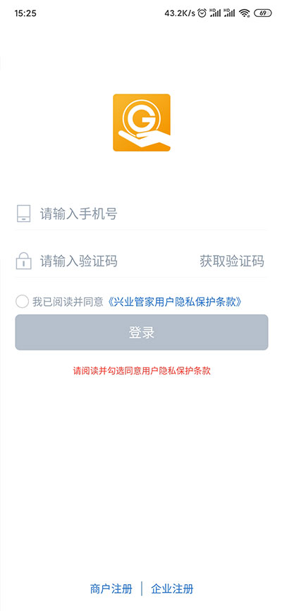 兴业管家企业版app截图0