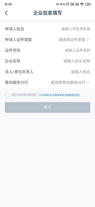 兴业管家企业版app截图3