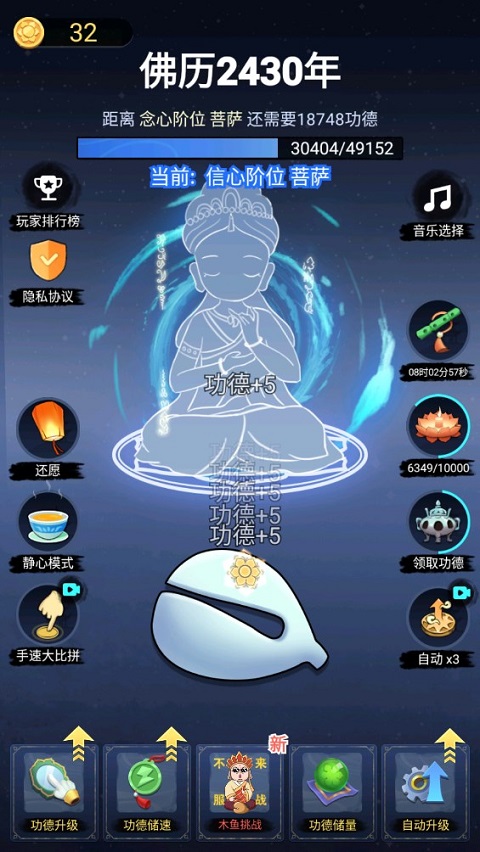 开挂的木鱼小游戏截图