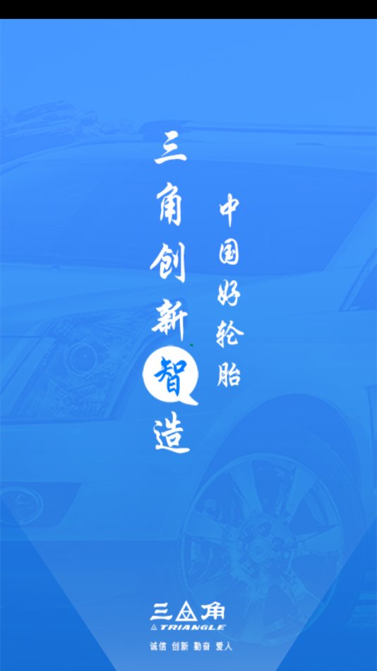 三角智店截图