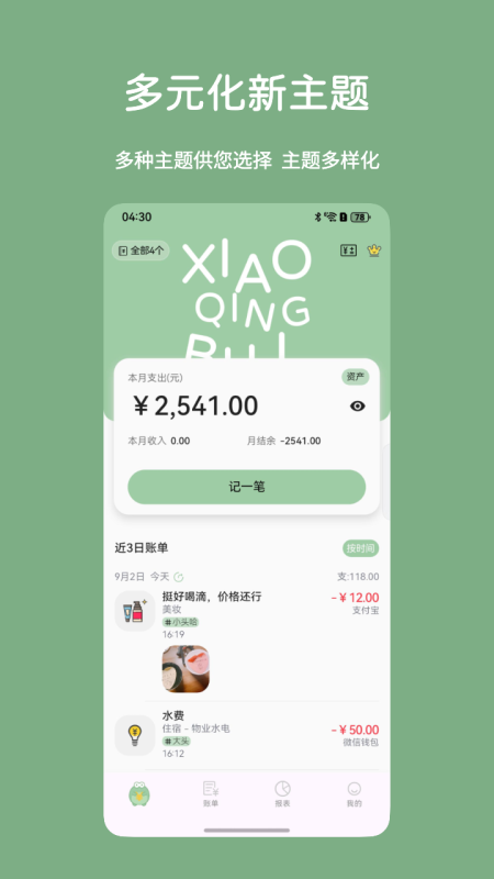 小青账官方正版截图0