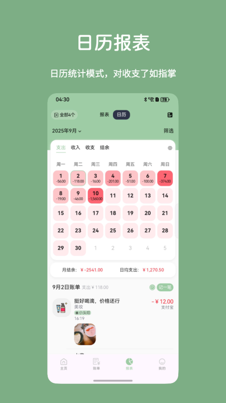 小青账官方正版截图1