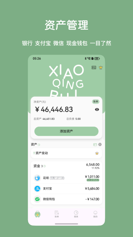 小青账官方正版截图4