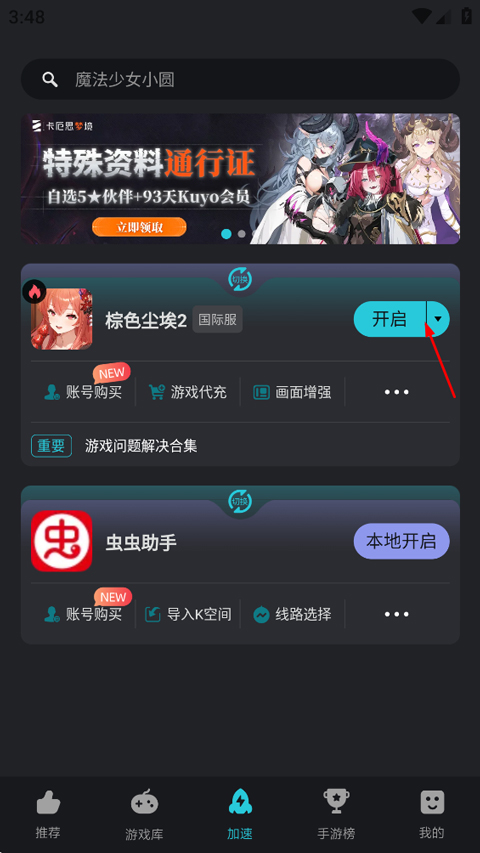 Kuyo加速器官方版截图