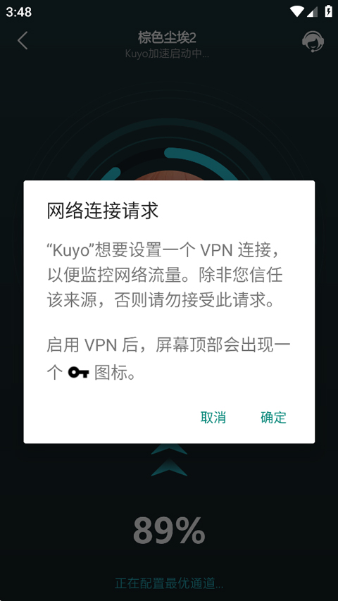 Kuyo加速器官方版截图
