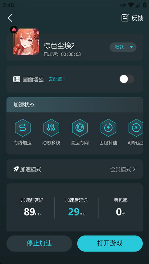 Kuyo加速器官方版截图
