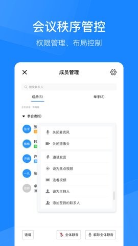 天翼智能会议截图0