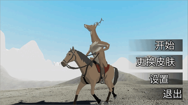 企鹅努力飞截图