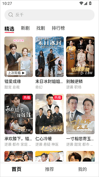 围观短剧app截图