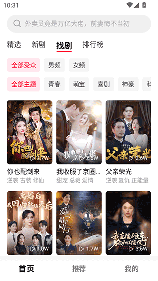 围观短剧app截图