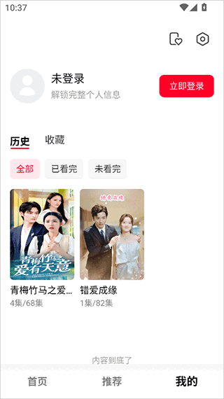 围观短剧app截图