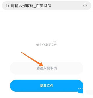 百度网盘2026最新版截图
