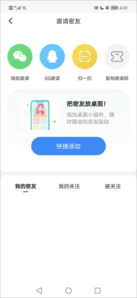 贴贴app截图