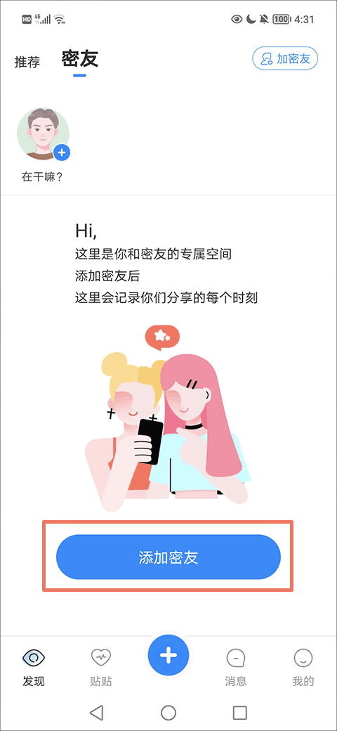 贴贴app截图