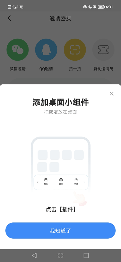 贴贴app截图