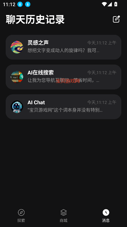 GPTalk免费截图