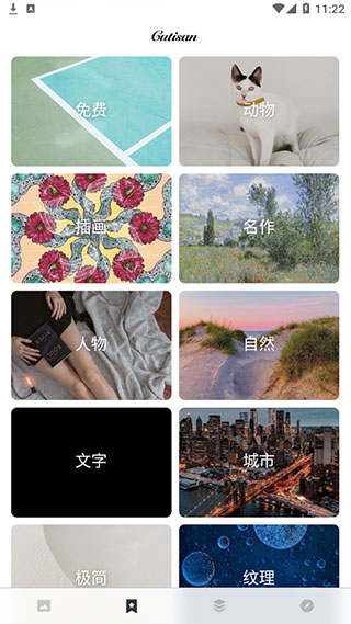 Cutisan壁纸截图1