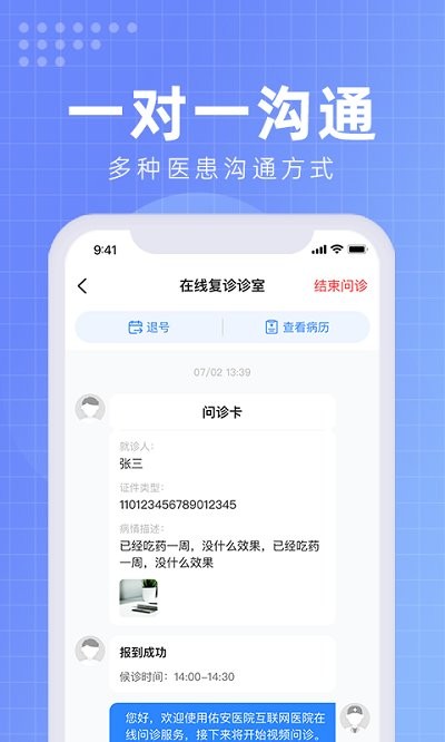 北京佑安医院互联网医院截图0