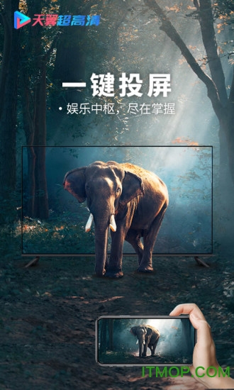 天翼超高清截图
