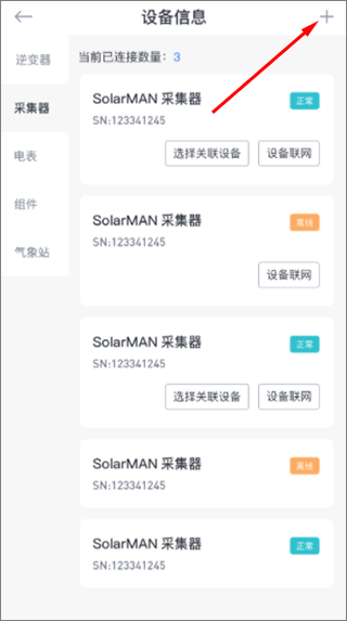 小麦智电app截图