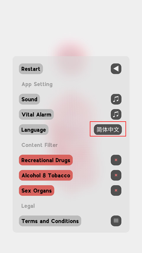 生命人体模拟器中文版截图1