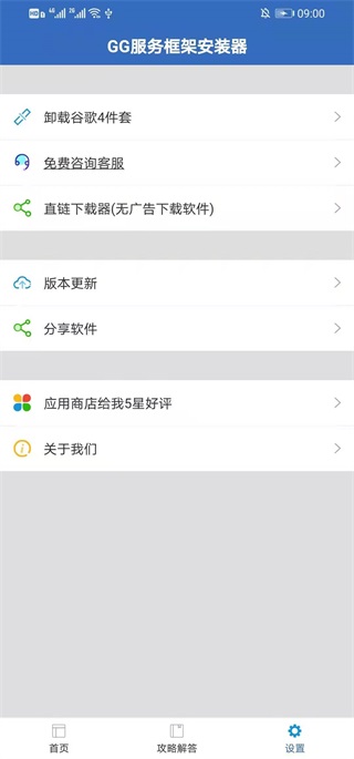 GG服务框架安装器最新版本 安卓版2.3.2截图